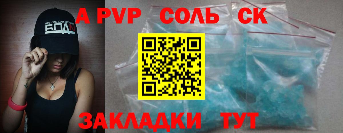 Alpha-PVP СК  Альфа ПВП крисы CK  Вход с VPN  Саратов 