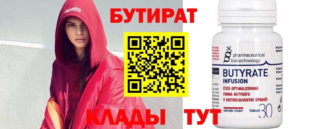 Бутират оксибутират  Вход с VPN  Саратов 