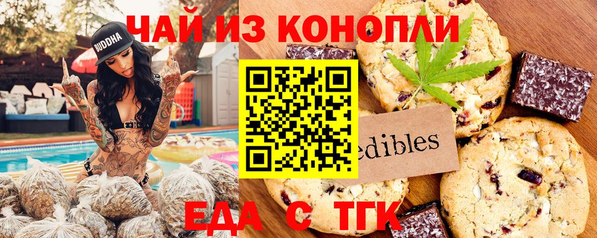 Печенье с ТГК марихуана Саратов