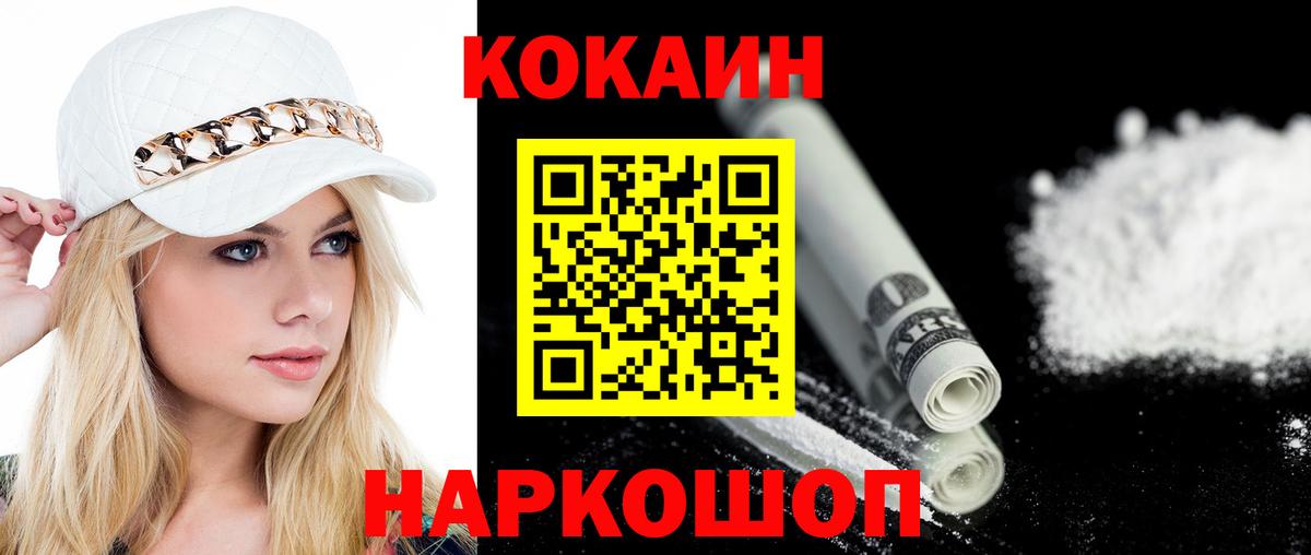 Саратов  КОКАИН 97%  Cocaine  Вход с VPN  Cocaine VHQ 