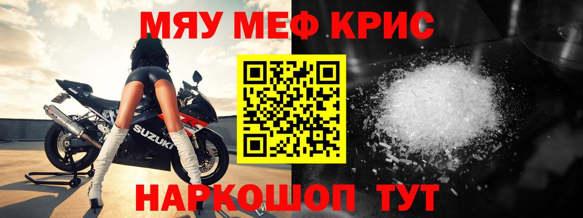 Мефедрон кристаллы Саратов