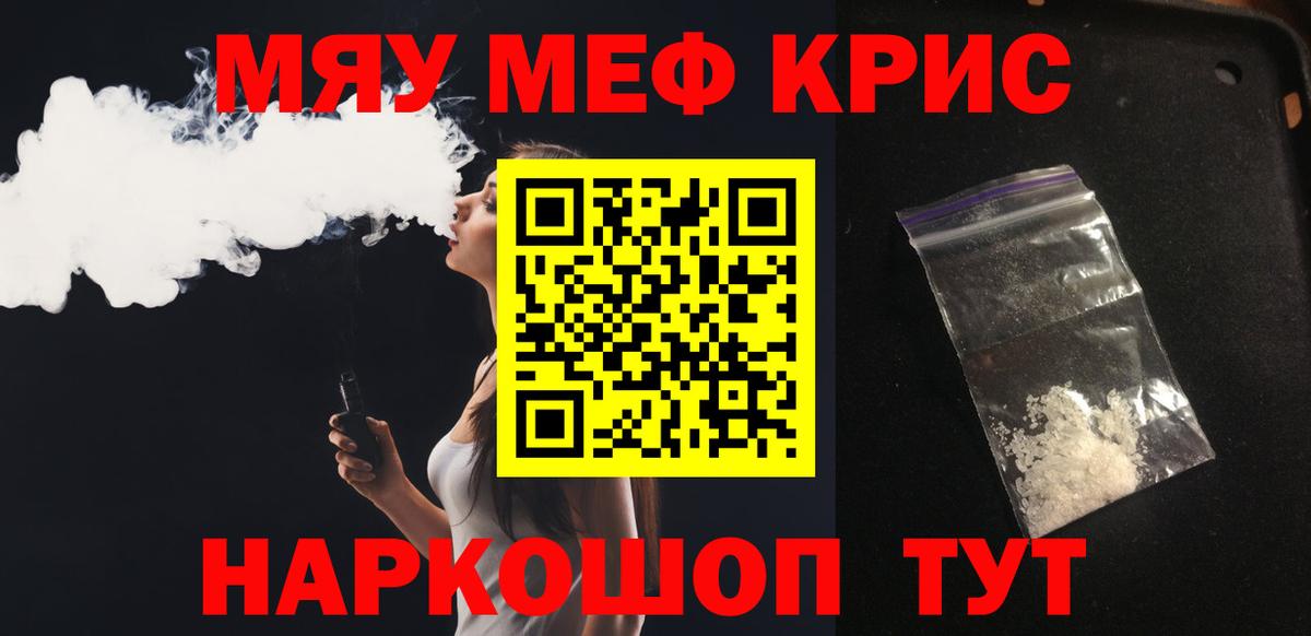 Мефедрон 4 MMC  МЯУ-МЯУ  МЯУ-МЯУ  Вход с VPN  Мефедрон mephedrone  Саратов 