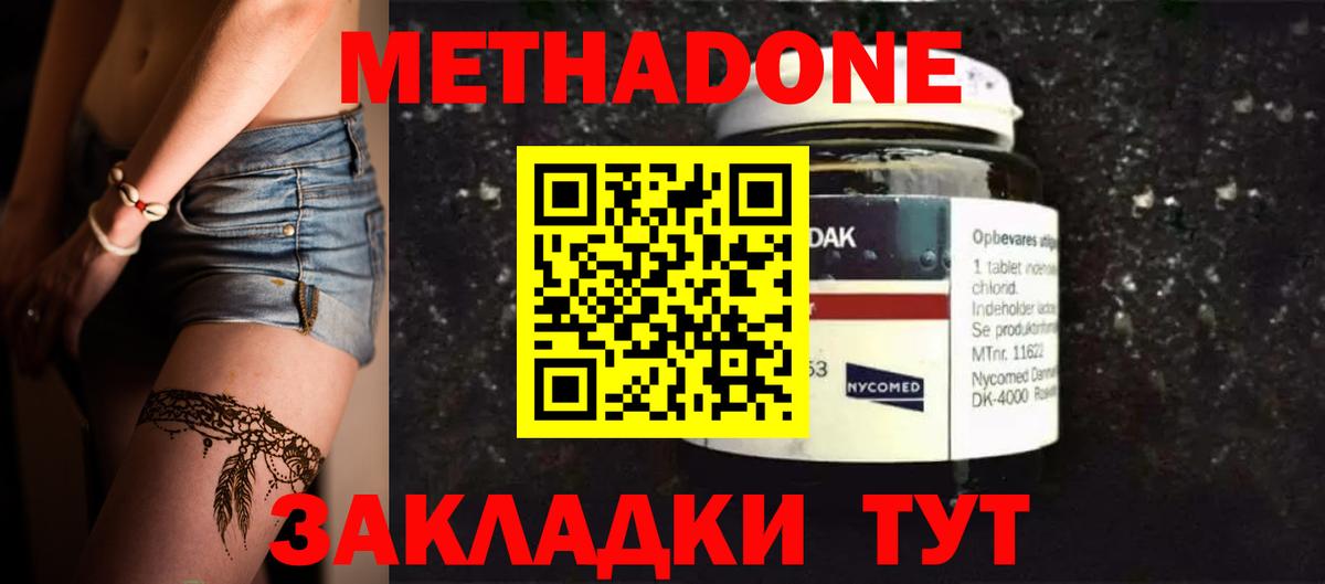 МЕТАДОН methadone Саратов