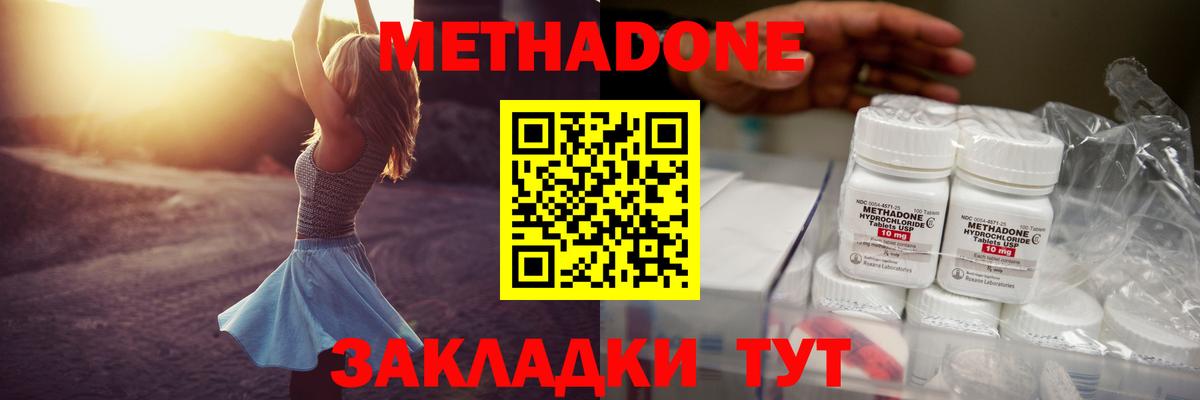 МЕТАДОН кристалл  Вход с VPN  Саратов  МЕТАДОН methadone 
